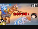 【聖剣伝説3 リメイク】一人前の魔導士を目指す【ゆっくり実況】Part34