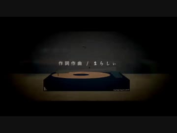 【ニコカラ】僕のために泣いてくれ _ まらしぃ feat_初音ミク【Off Vocal】