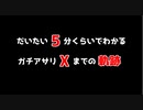 【Splatoon2】だいたい5分でわかる！　ガチアサリXまでの軌跡【くれーちゃんねる】