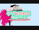【1分弱タグ解説動画】ゆっくりカルナとゆっくりガネーシャ【Fate/MMD】【MMDドラマ】