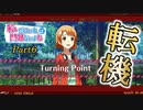 【ゆっくり実況】私だけいれば問題ないよね【part6】