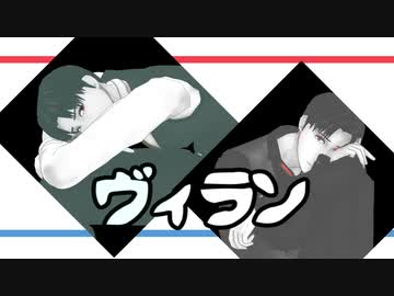 【進撃のMMD】ヴィラン - モーショントレース -