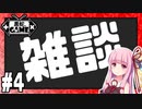 黒蛇。GAME雑談#4：sims4建築動画に出てくるシムについて！[sims4 - VOICEROID雑談]