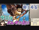 【実況】今日のバルダンダース占い【カルドセプトリボルト】 Part146
