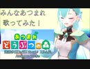 【あつまれどうぶつの森メインテーマ】みんなあつまれ【歌ってみたbyエルム凪】造語多重コーラスアレンジ