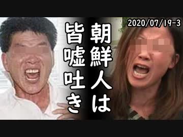 静岡で韓国人ら3人を子供に日本国籍を取得させようと虚偽の認知届を提出した容疑で逮捕！一方、軍艦島問題を論評した朝日新聞がさらっと真っ赤な嘘を混ぜ込んで非難殺到2020/07/19-3