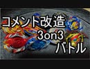 ベイブレードで遊ぶ動画　part19