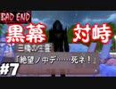 【おじょうのホラゲ！】黒幕と対面！！結果は・・・【BAD END】#7