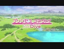 【OP差し替え】プリンセスコネクト!Re:RISE