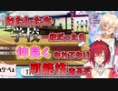 ときメモGSに学生時代の記憶を呼び起こされ空気が悪くなるちぇりーぺぇ