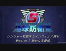 【地球防衛軍5】R初期体力Inf縛り Mission 7 静かなる脅威