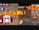 頭「咲-saki-」でオヴェルスの翼！#42：咲-saki-と共通点多い金賞受賞フリゲをゆっくり実況