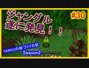 TAROUの街づくり日記 Season2 part30