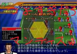 続・サカつく２００２でゆっくり遊ぶ！part１１