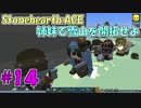 【Stonehearth:ACE】 姉妹で雪山を開拓せよ #14 【VOICEROID実況プレイ 】