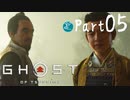 【実況Part5】初めてはじめた Ghost of Tsushima