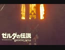 生まれて初めてガノンドロフに会いにいく#45【ゼルダの伝説BotW】