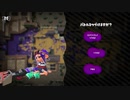 【スプラトゥーン2】なわばりは戦争なのだ　part57　【VOICEROID実況】