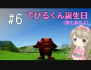 #6【PS版】モンスターファーム２で癒される【女性実況】