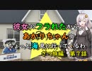【ゆっくり】彼女にフラれたからあかりちゃんとちょっと海見に行ってくるわ　ざつ旅編　第7話【VOICEROID旅動画】