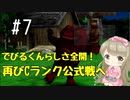 #7【PS版】モンスターファーム２で癒される【女性実況】