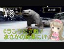 #8【PS版】モンスターファーム２で癒される【女性実況】