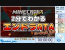 2分でわかるエンドラRTA　Minecraft 1.16　