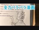 『ドラマツルギー 』パラパラ漫画にして歌ってみた
