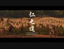 ゴーストオブツシマ　#11　浮世草 故郷を思ふ
