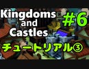 【Kingdoms and Castles解説】＃6 - チュートリアル③：幸福度を上げよう【ゆっくり実況】