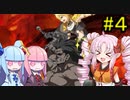 【Fate/GrandOrder】ついなちゃんが琴葉姉妹と人理修復する旅路 #４【VOICEROID実況】