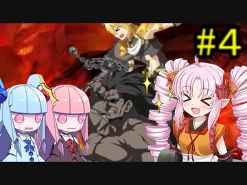 【Fate/GrandOrder】ついなちゃんが琴葉姉妹と人理修復する旅路 #４【VOICEROID実況】