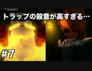 【オリガミキング#7】紙とオリガミが交わったペーパーマリオのゆっくり実況part7