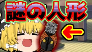 【ゆっくり茶番】魔理沙が購入した人形は実は・・・【アニメ】