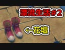 [Raft]あの日見たイカダの名前を僕達はまだ知らない。#2[ゆっくり実況]
