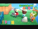 【実況】まいにち あつまれ どうぶつの森119日目