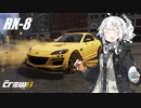 【TheCrew2】月とカマロシスターズ part2【VOICEROID実況】