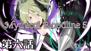 【ダブルクロス3rd】Mythical Bloodline5：悔悟と復讐の鎖～第六話～【ゆっくりTRPG】
