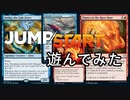 新商品の『Jumpstart』で遊んだ動画【MTGアリーナ】