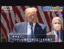 トランプ大統領はコロナワクチンを推進する悪魔崇拝者