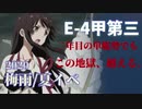 【艦これ】機動部隊と大海に描く軌跡。五頁目【2020梅雨E-4甲②】