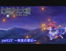 [初見]　東方にわかが幻想少女大戦コンプリートボックスを実況してみた　part15' －咲夜の章④ー修正版