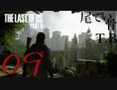 【初見】この世界では馬は皆死ぬのかThe Last Of Us PartⅡ part9