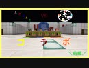 ミグラトリVSでぃあ☆わん　マイクラ建築しりとり　【前編】
