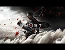 【PS4　#1戟目】海賊狩りが対馬で鬼畜難易度の蒙古軍に挑む【GHOST OF TSUSHIMA】ゲームプレイ実況