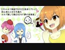 【クトゥルフ神話TRPG】初心者２人を引き連れルルブ無しで挑むKPの「夢の音楽家」【実卓リプレイ】