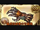【グラブル】龍虎双滅拳の可能性【エウロペフルオート】