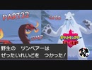 【ソロ実況】でこぽんと行くポケモンシールドPart３２【でぃあ☆わん】