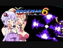マキマキの極太ぎゅんぎゅん棒でお尻を耕されるのが好きだけど素直になれない結月ゆかりの被弾したら即脱げるロックマン6実況 Part.5