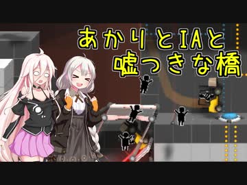 【Bridge Constructor Portal】あかりとIAと嘘つきな橋 EX-6